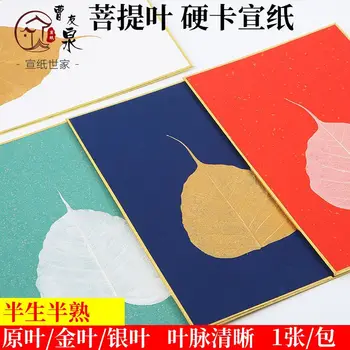 3 lapai Cao Youquan bodhi-lapų kartono ryžių popieriaus pusė-virti pusę virtų ryžių popieriaus kaligrafija specialaus popieriaus tapyba knyga