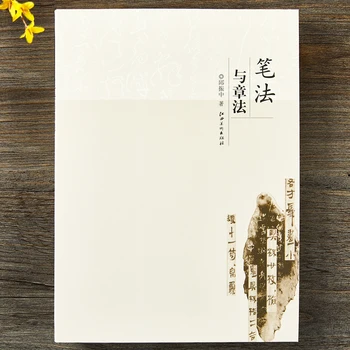 Kinų Kaligrafijos Rašymo Įgūdžių Copybook Calligraphie Technika Analizės Vadovėlį, Knygą Teorinis Vadovo Nuoroda